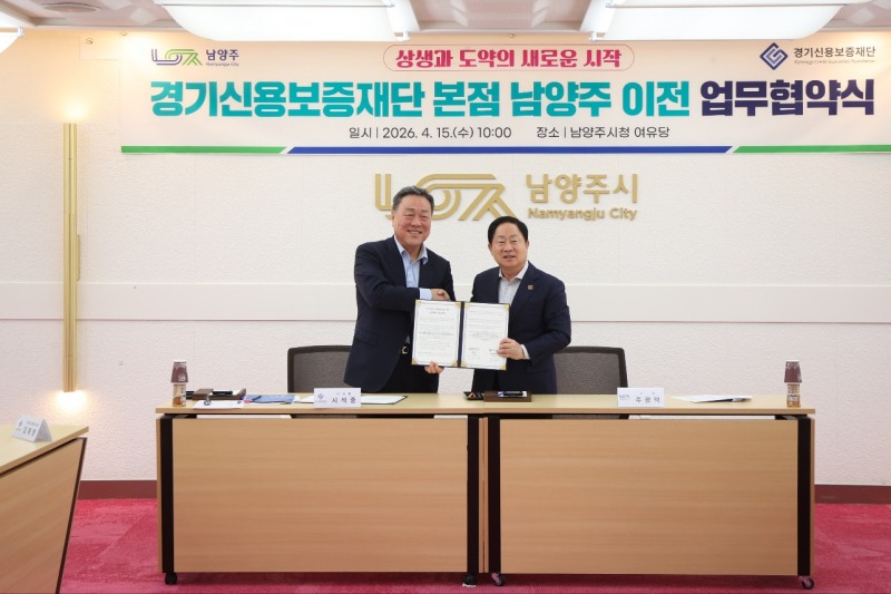 _경기신용보증재단_경기북부_균형발전을위한_업무협약