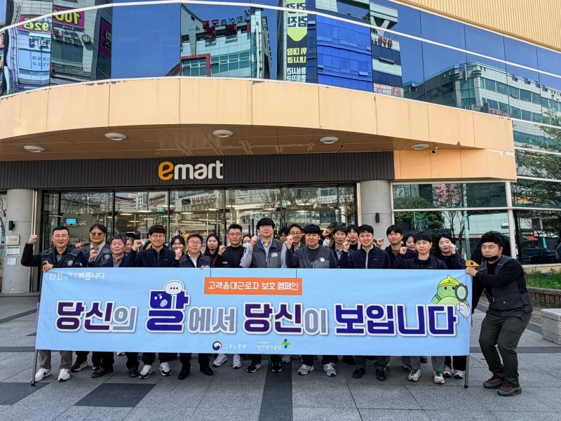 한국산업안전보건공단 경남동부지사(지사장 심연섭)는 15일 지역주민들의 이용이 많은 관내 이마트 양산점 정문 일대에서 시민을 대상으로 ‘고객응대근로자 건강보호를 위한 대국민 홍보 캠페인’을 실시했다./한국산업안전보건공단 경남동부지사
