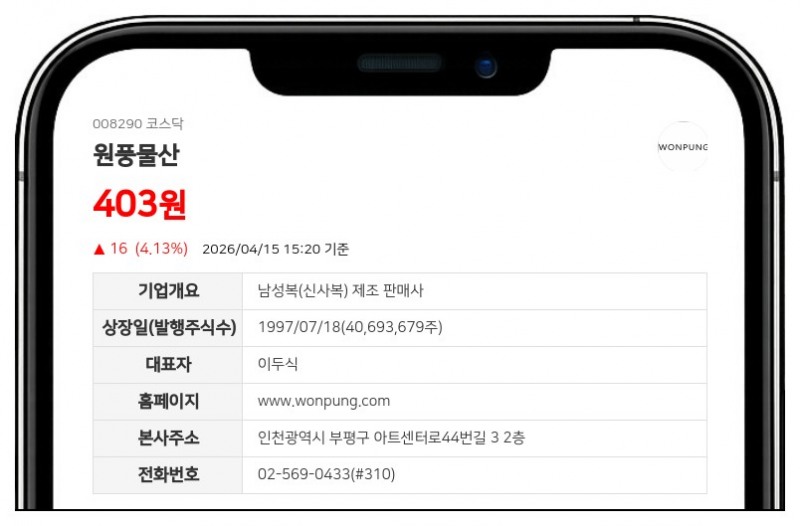 원풍물산 주식병합 단행, 2026년 4월 20일부터 매매거래 일시 중단