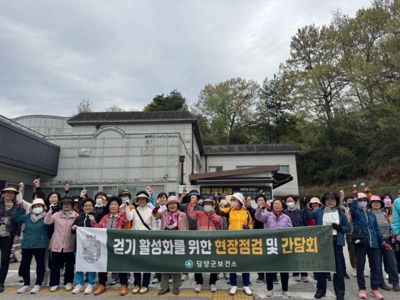 걷기 활성화를 위한 현장점검 및 간담회 (사진제공=담양군)