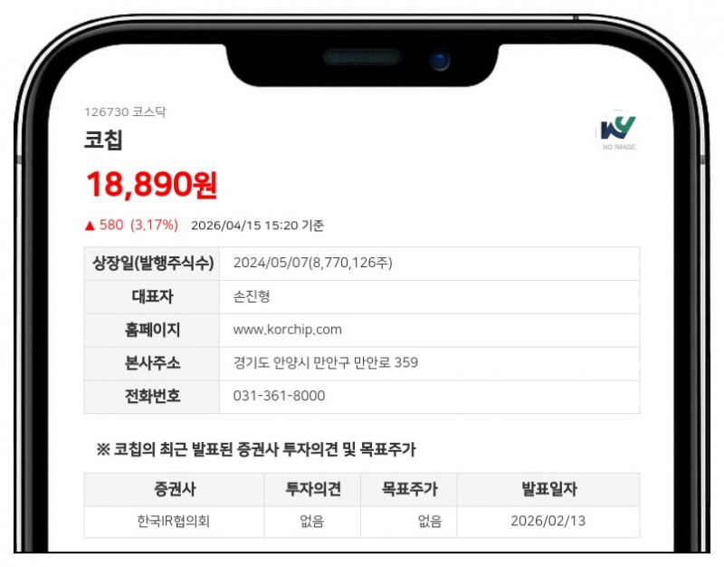 코칩, 임직원에 18억원 규모 자사주 지급...우리사주 무상출연으로 경쟁력 강화