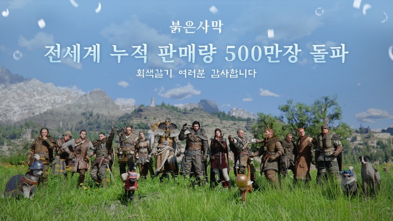 누적 판매량 500만장 돌파라는 이정표를 달성한 '붉은사막'(제공=펄어비스).