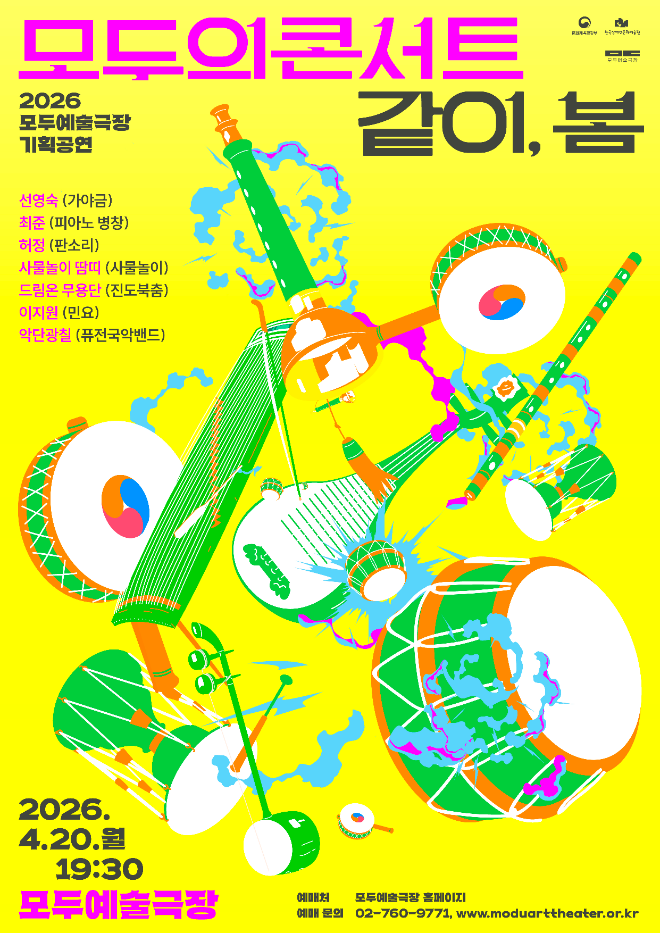 '모두의 콘서트 : 같이, 봄' 공연 포스터. (사진제공=(재)한국장애인문화예술원)