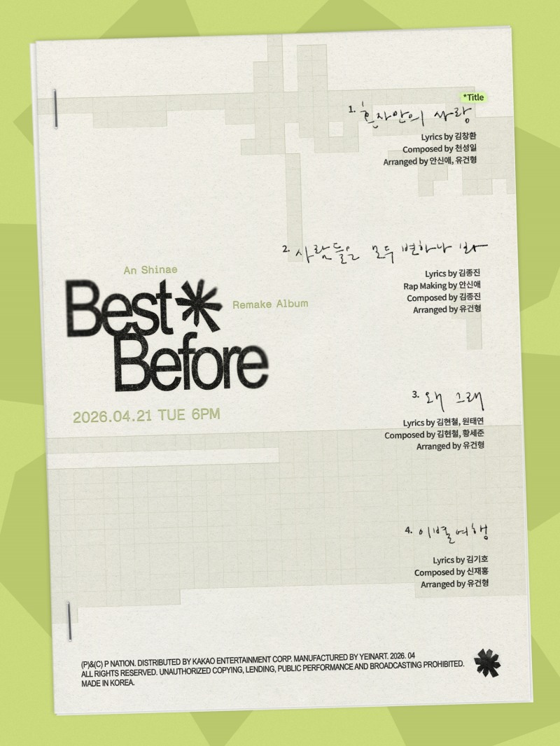 안신애, 리메이크 앨범 ‘Best Before’ 트랙리스트 공개…타이틀곡은 김건모 ‘혼자만의 사랑’