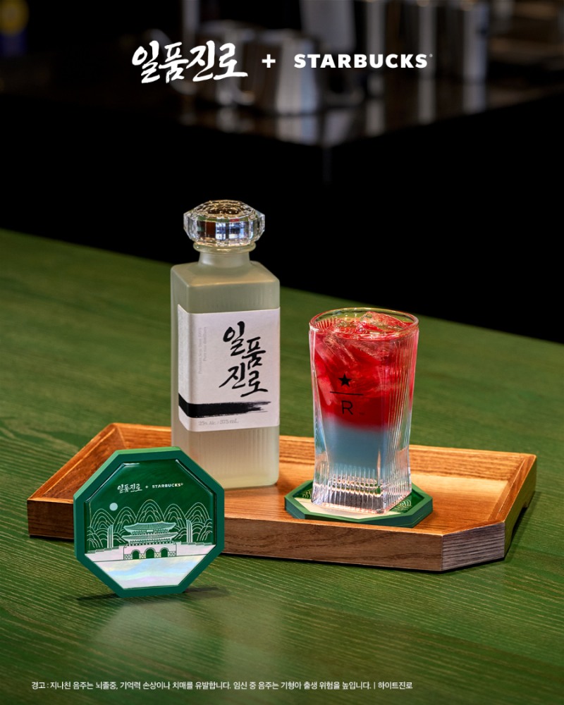 하이트진로 ‘일품진로’, 스타벅스 ‘리저브광화문’과 협업