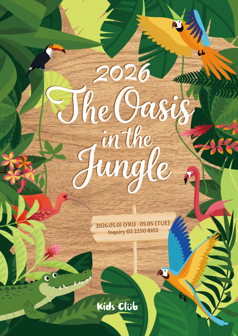 반얀트리 클럽 앤 스파 서울, 어린이날 맞이 특별 이벤트 ‘2026 오아시스 인 더 정글’ 개최