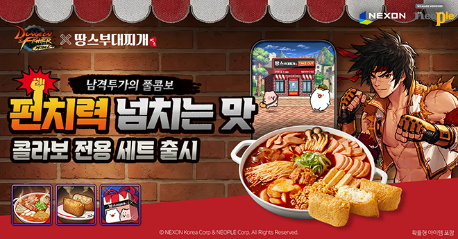 '던전앤파이터 모바일 × 땅스부대찌개' 제휴 프로모션 관련 이미지. 자료 제공 : 넥슨