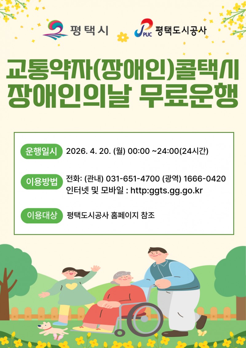 장애인의날 안내포스터