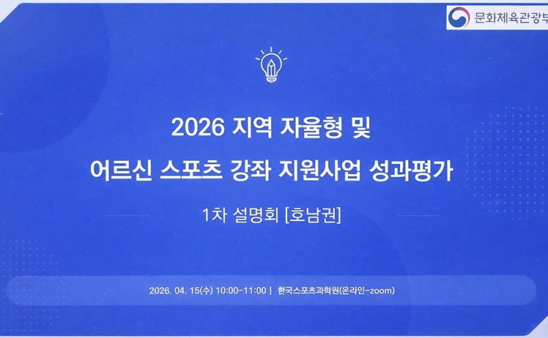 이미지= 한국스포츠과학원 온라인 설명회 갈무리.