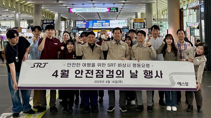 에스알은 16일 국민안전의 날을 맞아 수서역에서 SRT 이용객을 대상으로 비상시 대피요령 홍보캠페인을 열었다./에스알