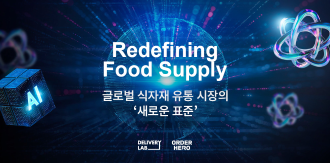 딜리버리랩, 신규 기업 비전 ‘Redefining Food Supply’ 선포