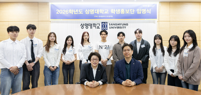 상명대학교 2026학년도 학생홍보단 임명식 사진. (사진제공=상명대)