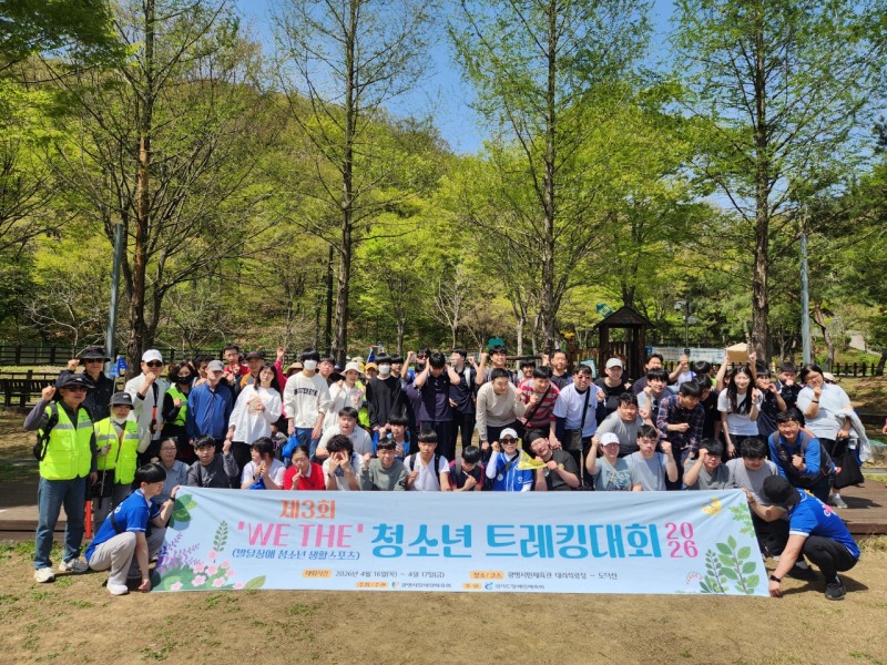 광명시, 함께 걷는 트레킹 대회