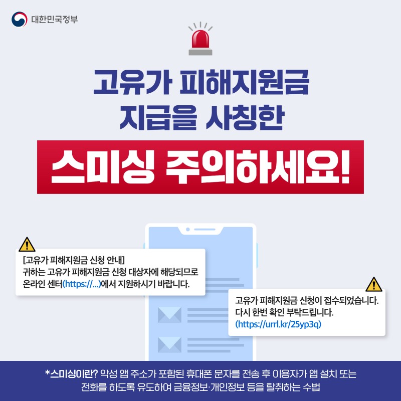 고유가 피해지원금 신청 포스터