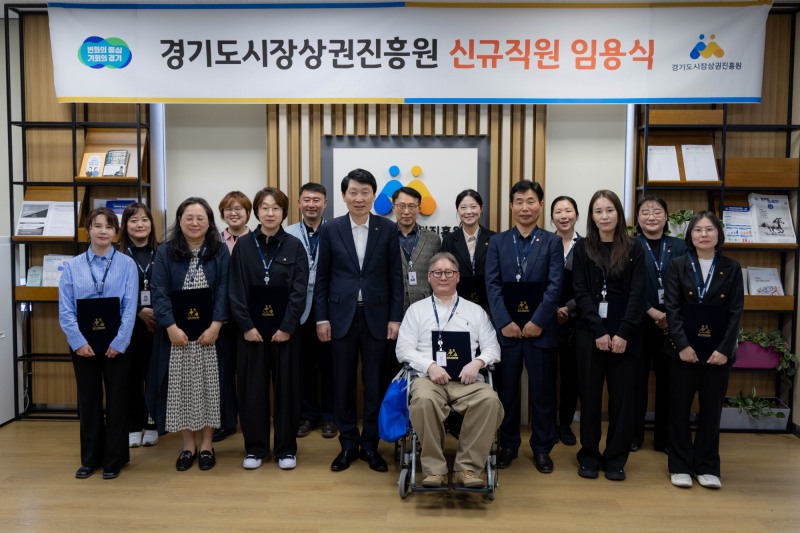 경기도시장상권진흥원,신규직원 임용장 수여식