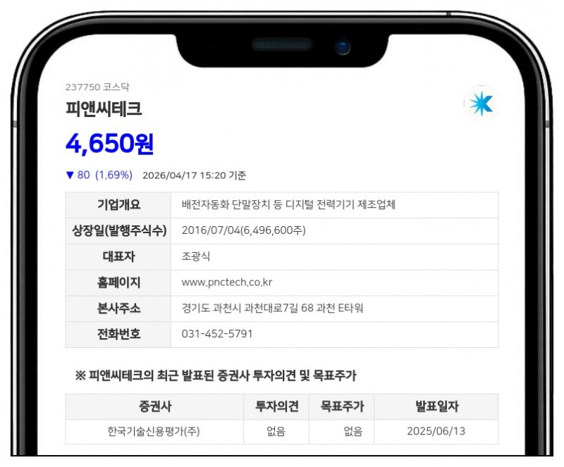 피앤씨테크, 광명전기 지분 123억원에 처분…자기자본 28% 규모