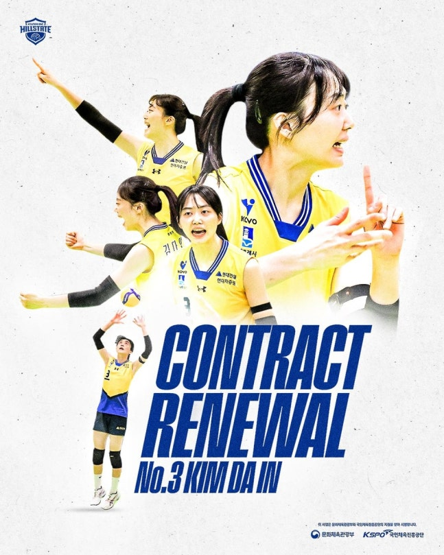 현대건설과 잔류 계약을 체결한 김다인