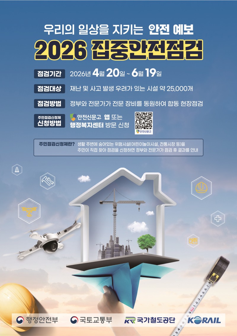 국가철도공단, ‘대한민국 안전大전환’ 철도분야 집중안전점검 실시