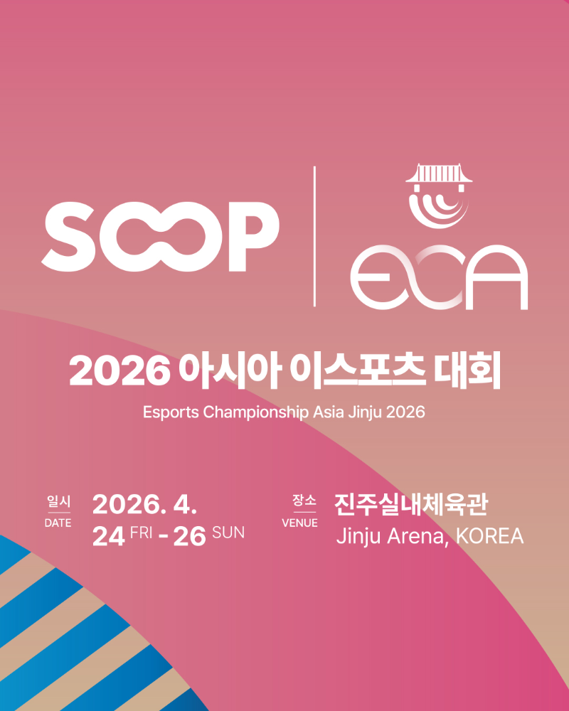 숲 ECA 2026 중계(이미지=숲 제공).