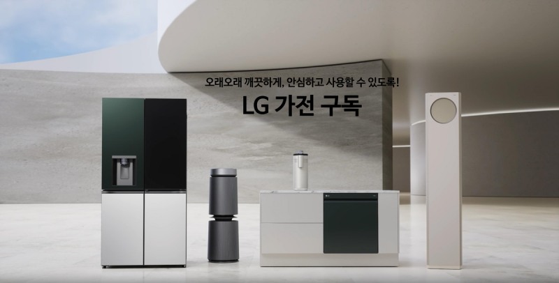 사진=LG가전 구독