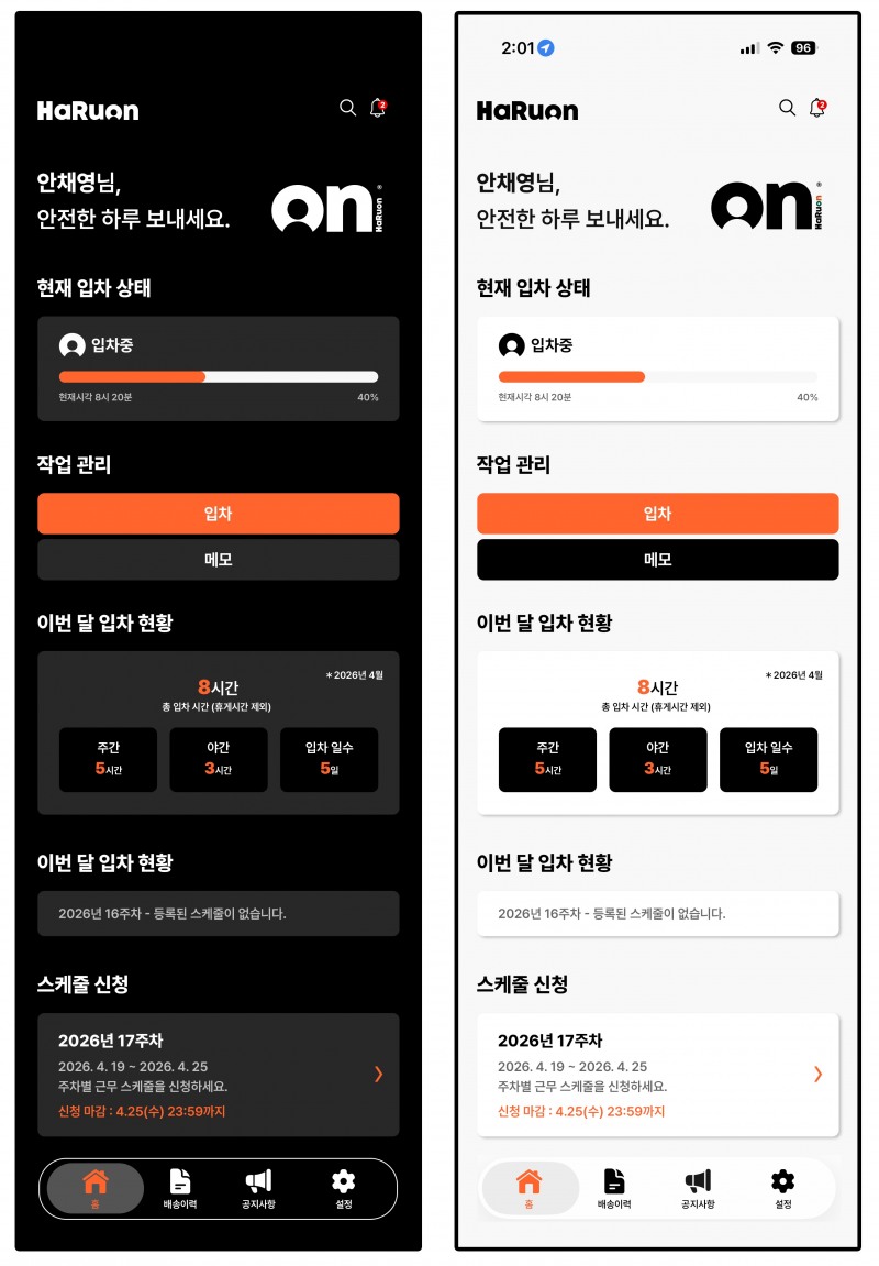 하루온(HaRuon) 애플리케이션 화면 예시 이미지로, 실제 서비스 화면 및 기능 구성은 운영 과정에서 일부 변경될 수 있다./이미지=HR그룹㈜ 미디어팀 제공
