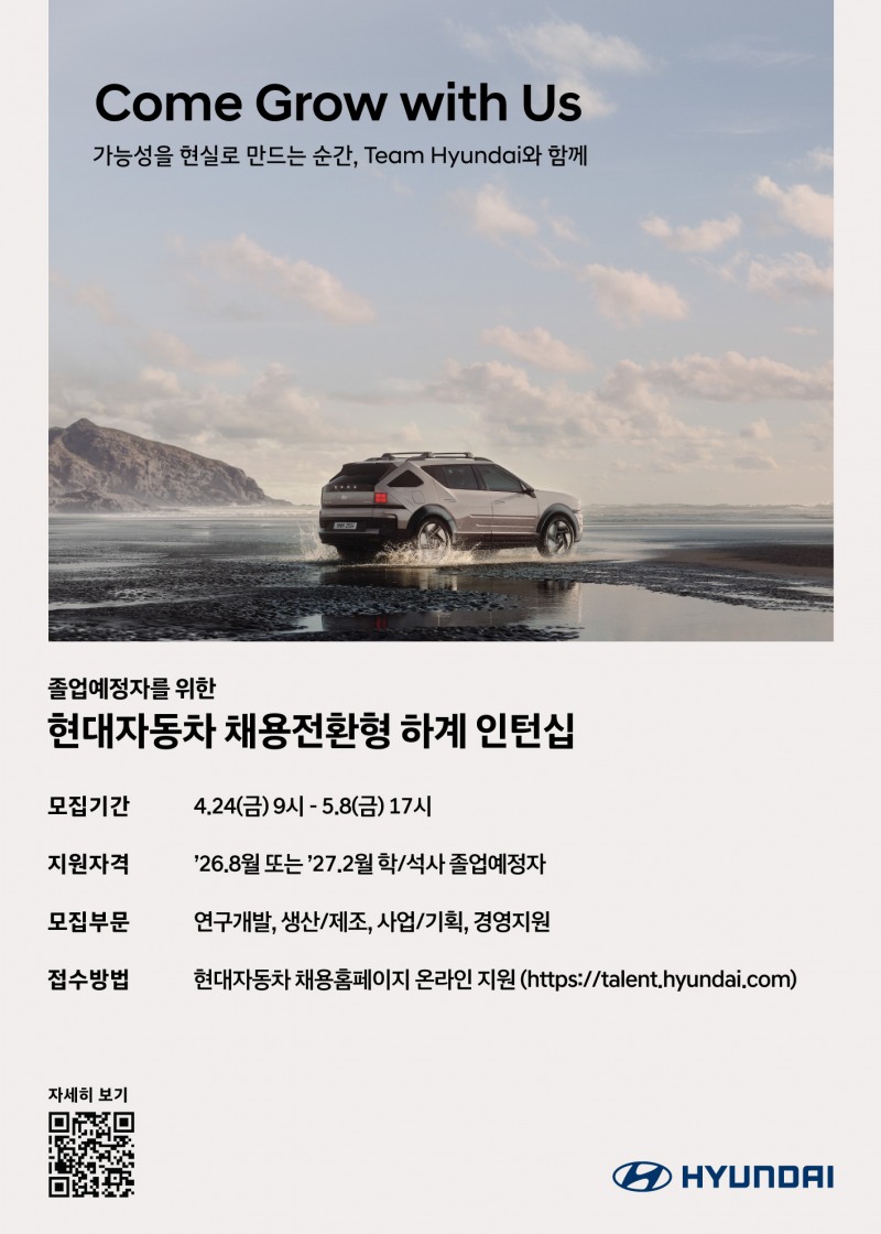 현대차 하계인턴 채용 포스터./현대차