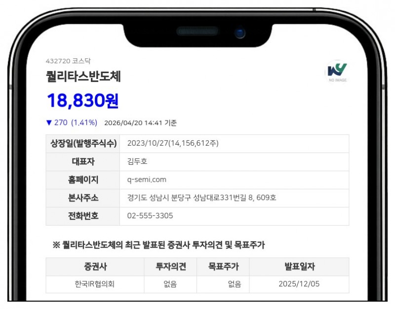퀄리타스반도체, 단기차입금 140억원으로 확대...신보 혁신아이콘 보증 활용