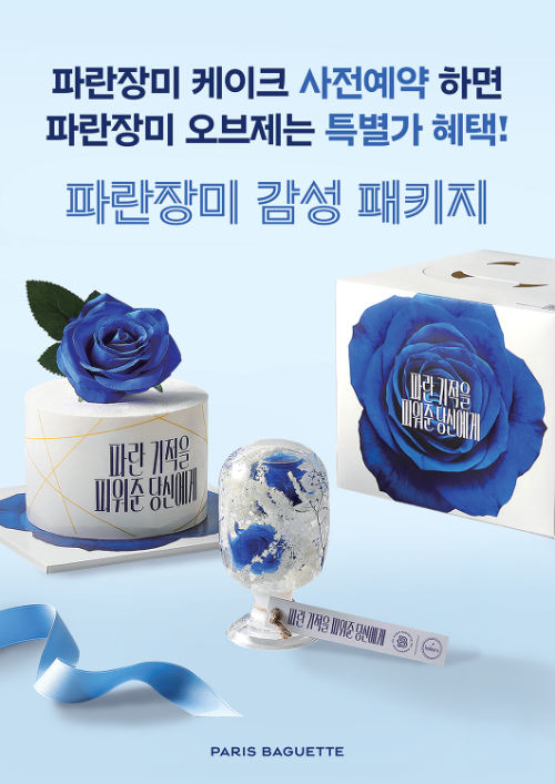 파리바게뜨, 가정의 달 ‘파란장미 케이크·굿즈’ 사전예약 진행