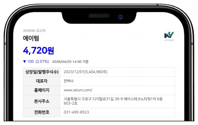 에이텀, 139억원 규모 유상증자 가액 확정…채무상환에 59억원 투입