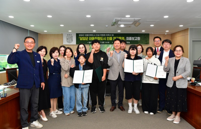 담양군 아동친화도시 인증 연구용역 최종보고회 (사진제공=담양군)