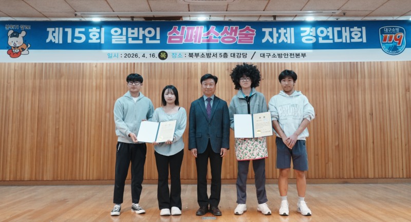 최갑봉 한국소방안전원 대구경북지부장(가운데)이 지난 16일 대구소방안전본부에서 주최하는 제15회 일반인 심폐소생술 자체 경연대회에 참석해 상장을 수여하고 기념사진을 촬영하는 모습./한국소방안전원 대구경북지부