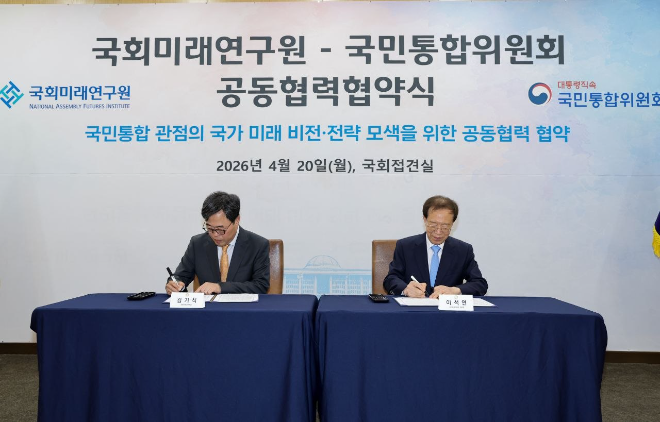 사진=국민통합위-국회미래연구원 협약 체결