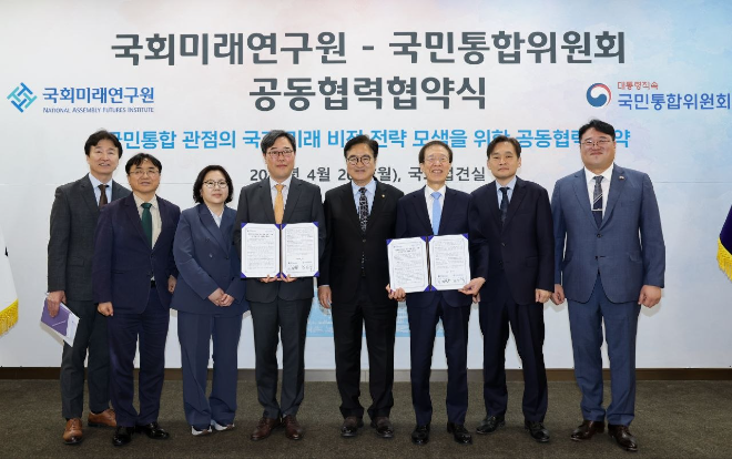 사진=국민통합위-국회미래연구원 협약 체결
