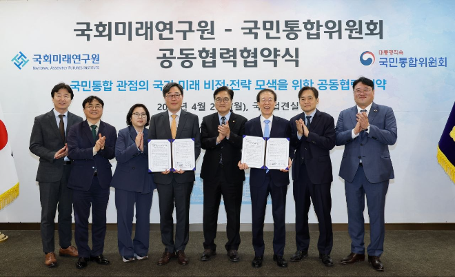 사진=국민통합위-국회미래연구원 MOU