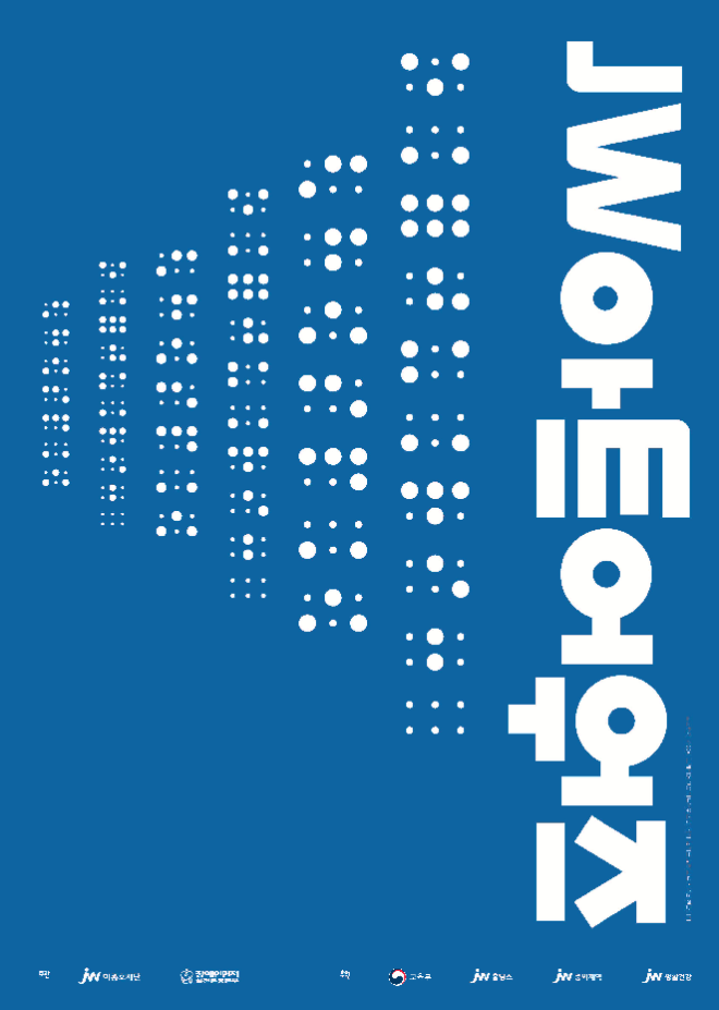 자료=JW이종호재단 제공