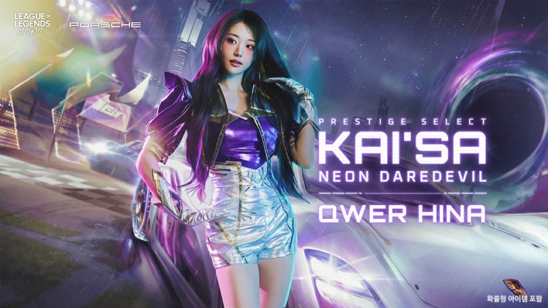 (제공=라이엇게임즈).