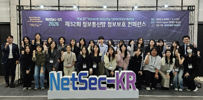 ‘제32회 정보통신망 정보보호 컨퍼런스(NetSec-KR 2026)' 후 행사에 참여한 성신여대 융합보안전문대학원 및 융합보안공학과 학생 및 교수진이 기념 촬영을 하고 있다. (사진제공=성신여대)