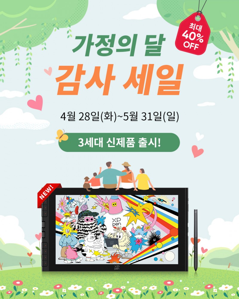 엑스피펜, ‘Artist 16(3세대)’ 가정의 달 프로모션 실시