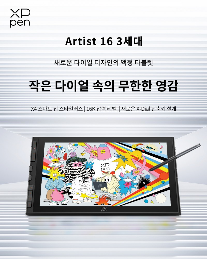 엑스피펜, ‘Artist 16(3세대)’ 가정의 달 프로모션 실시