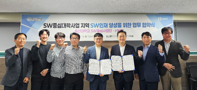 정득영 HNIX 울산지점장(사진 오른쪽 세 번째)과 김종면 울산대 SW중심대학사업단장(사진 오른쪽 네 번째)이 업무협약 체결 후 기념사진을 촬영하고 있다. 사진제공=HNIX(에이치엔아이엑스)