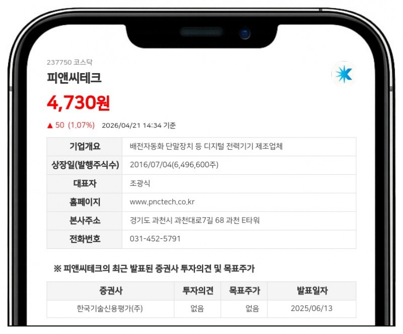 피앤씨테크, 100% 자회사 엠티씨코리아 흡수합병... 경영 자원 통합 시너지 기대