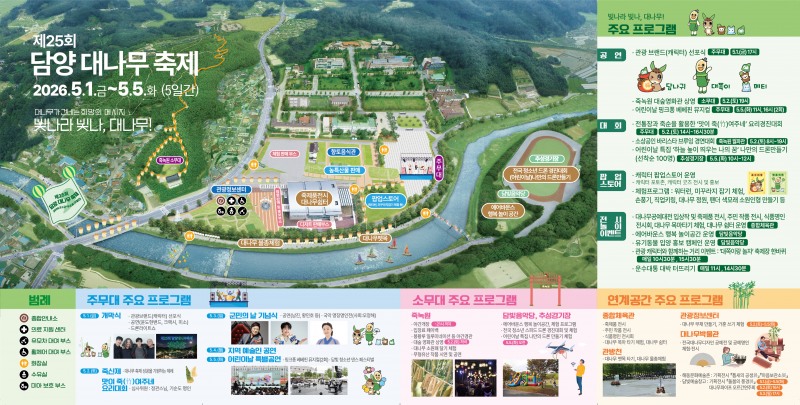 제25회 담양 대나무축제 안내 포스터 (사진제공=담양군)