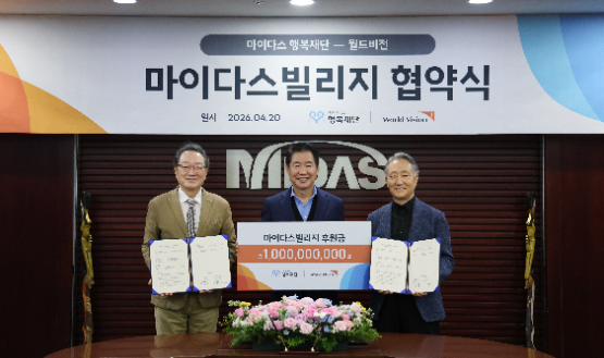 사진=(왼쪽부터) 월드비전 조명환 회장 / 박상원 마이다스 행복재단 이사 겸 월드비전 친선대사 / 마이다스 행복재단 이형우 이사장