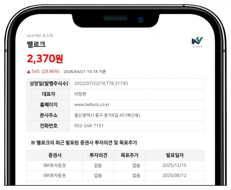 벨로크 보통주 24일부터 거래 중단, 주식병합 및 전자등록 변경 절차 돌입
