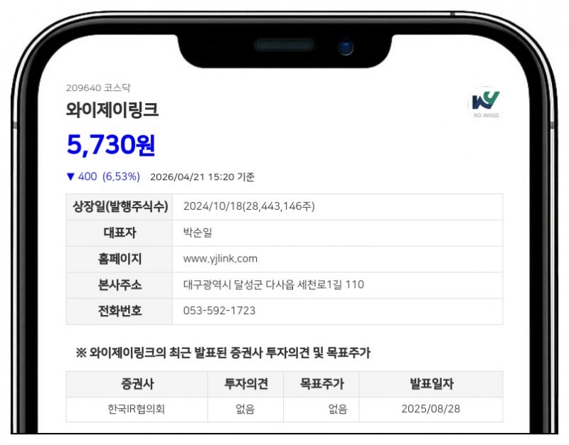 와이제이링크, '이자 0%' 250억 CB 발행... 인도·멕시코 등 글로벌 생산기지 강화