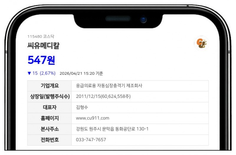 씨유메디칼시스템, 주식병합으로 4월 24일부터 거래정지...신주 상장 전까지 매매 중단