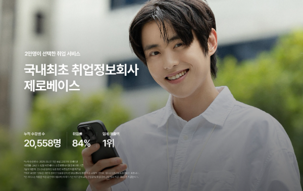 데이원컴퍼니 제로베이스, 취업 특화 솔루션 ‘AI 에듀스’ 도입