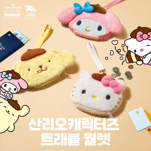 던킨, 산리오캐릭터즈 ‘트래블 월렛’ 굿즈 3종 출시