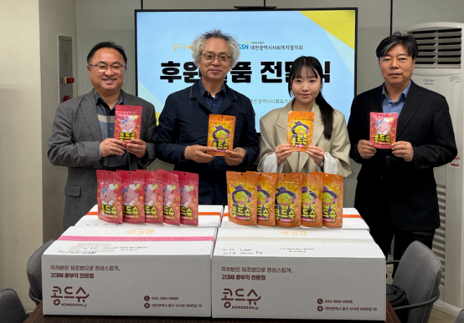 콩드슈, 대전 동구 복지기관 2곳에 콩뿌각 667개 기부