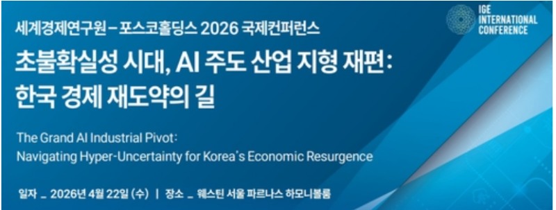 헨리 페르난데스 MSCI회장은 22일 세계경제연구원이 주최한 국제 컨퍼런스에서 "코리아 디스카운트가 해소돼 전환점을 맞고 있다"고 평가했다. 자료=세계경제연구원